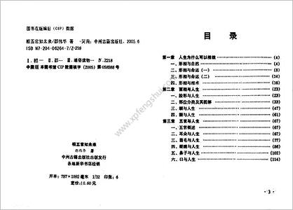 邵伟华-相五官知未来　