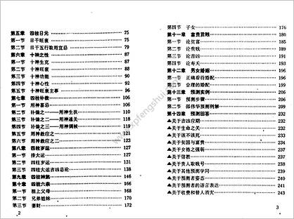 邵伟华.陈圆-邵伟华《四柱预测学》入门