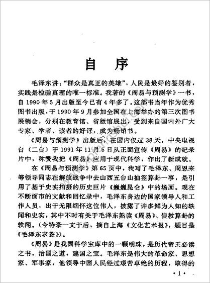 邵伟华_《周易细说》预测学讲义491页