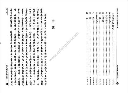 邵彦和-大《六壬断案》新编_上