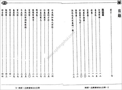 《降头古曼童秘法》郑晏霁