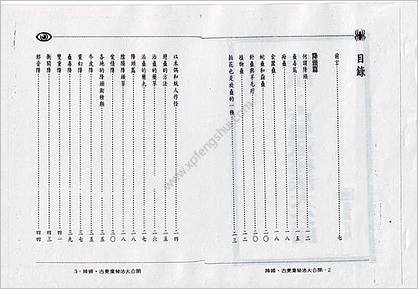 《降头古曼童秘法》郑晏霁（原本扫描）