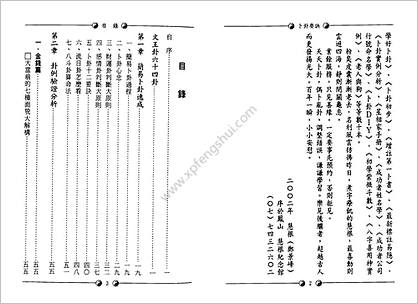 《卜卦要诀》郑景峰