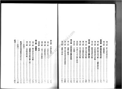 郑稼学-《紫薇斗数》疑难集汇