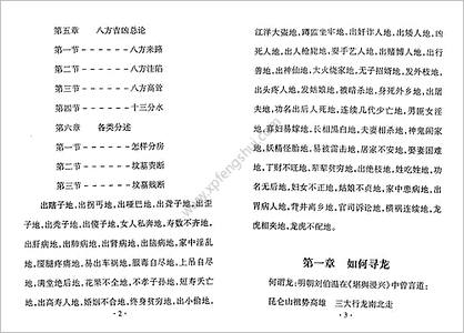 《走马精断阴宅.入坟断讲义》郝建民