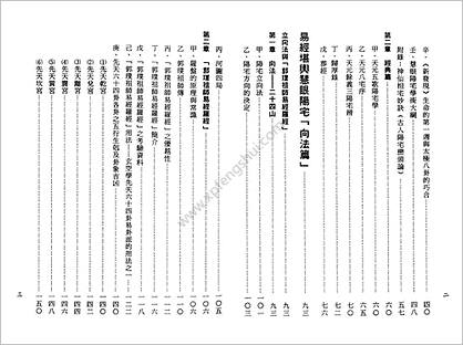 《各派阳宅揭秘之一基础.经典.向法篇》郭伯阳