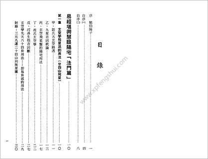 《各派阳宅揭秘之三法门.水法篇》郭伯阳