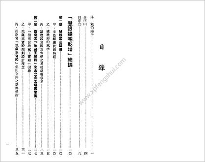 《各派阳宅揭秘之五总论篇》郭伯阳