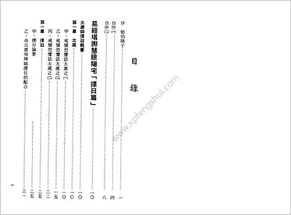 《各派阳宅揭秘之四择日.实务篇》郭伯阳