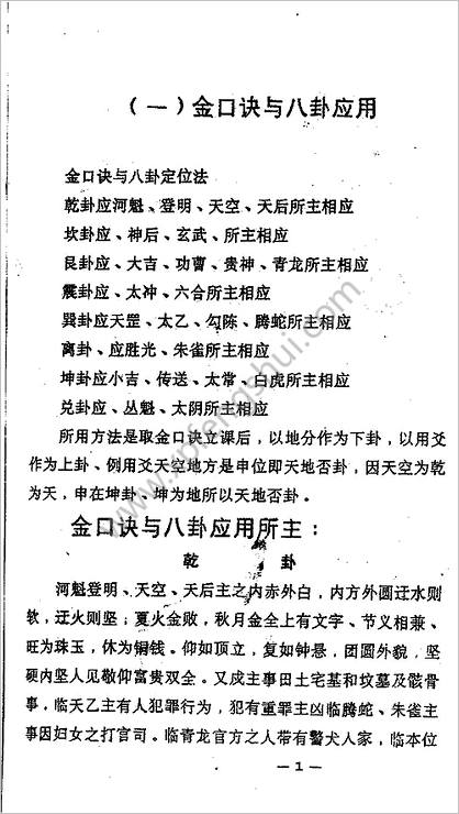 《六爻八卦民间预测法秘传》