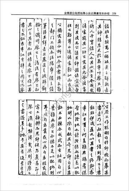 《金精地学心法.画箧扒砂经.上》金精廖公