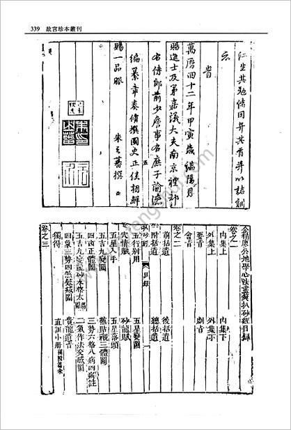 《金精地学心法.画箧扒砂经.上》金精廖公