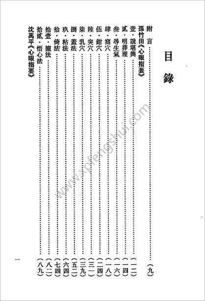 钟义明-玄空地理丛谈06