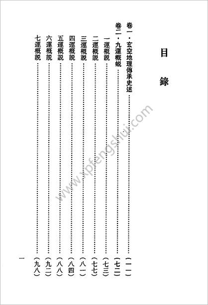 钟义明-玄空地理丛谈2