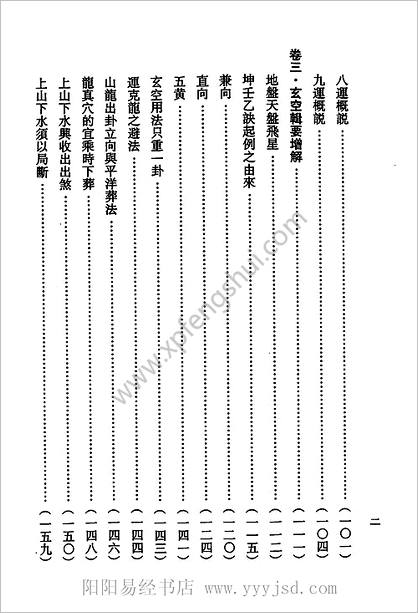 《玄空地理丛谈2》钟义明