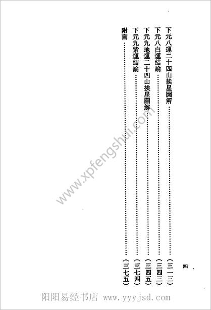 《玄空地理丛谈4》钟义明