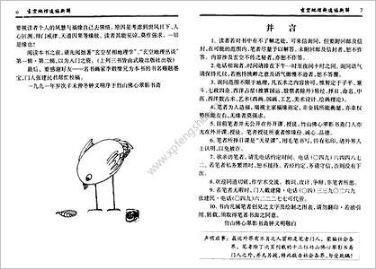 《玄空地理逸篇新解.合》钟义明