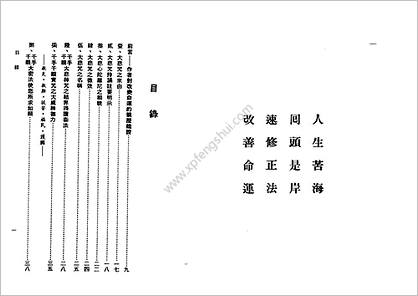 《观音改运威灵法》钟灵馨光