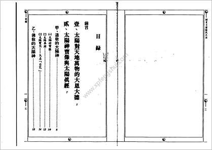 《诸星斗宿福民大法》钟灵馨光