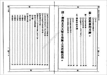 《诸星斗宿福民大法》钟灵馨光