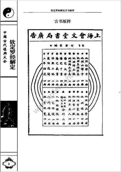 《钦定罗经解定》