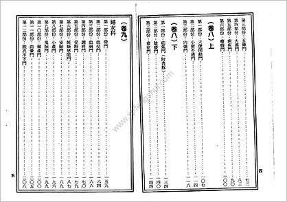 《新编辩证奇闻.下》钱镜湖