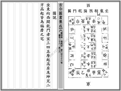 《阳宅十书》_十集全非扫描版_清晰!_split_2