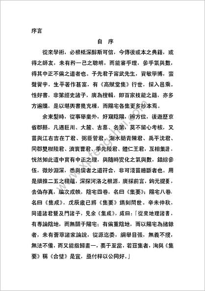 《阳宅集成》