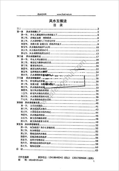 《阳宅风水五催法》