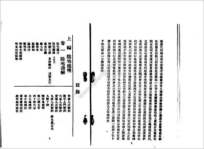 《阴阳地理风水讲义全集》