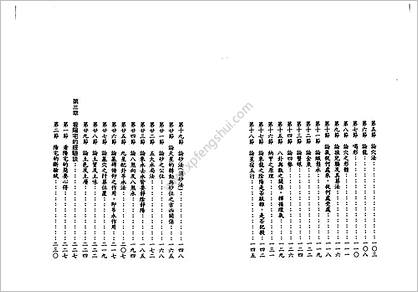 《阴阳宅山峦.写页集》