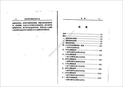 《四柱命学调候用神大法》阿部泰山