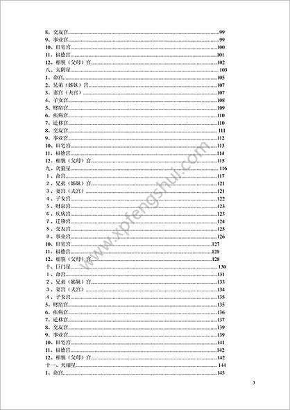 《紫微斗数斗数讲义评注》陆斌兆