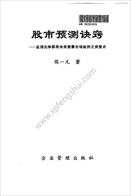 《股市预测运用元学探寻之突变点》陈一元