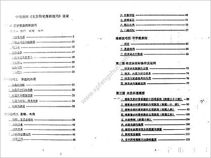 《玄空阳宅推断实用》陈仲易