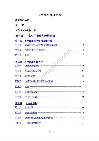 《玄空风水函授初级教材》陈仲易