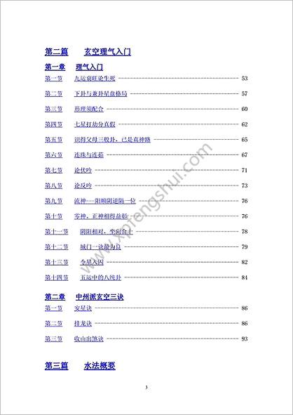 《玄空风水函授初级教材》陈仲易