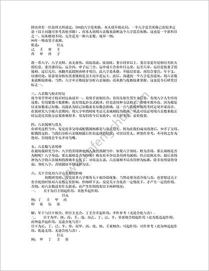 《八字六亲秘诀录》陈力平