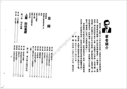 《预言命学真解》陈品宏