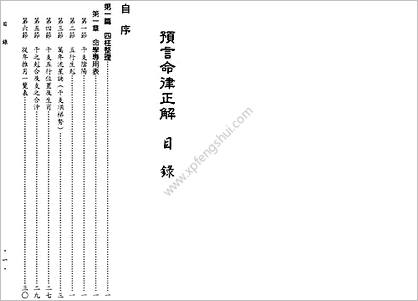 《预言命律正解》陈品宏