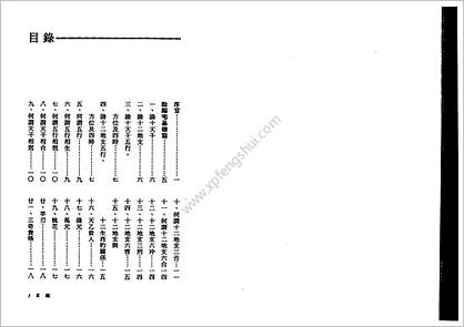 《三元九宫紫白阳宅入神秘旨全书》陈建利