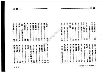 《三元九宫紫白阳宅入神秘旨全书》陈建利