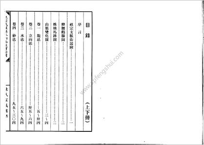 《正宗九星法二十四山至宝全书.下》陈建利