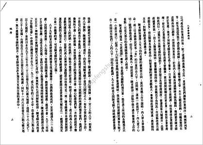 《八字命学新诠》陈柏瑜