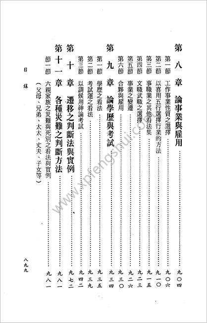 《四柱八字阐微与实务.下》陈柏瑜