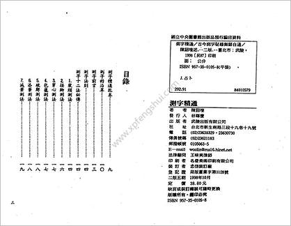 《取名测字精通》陈诏堭