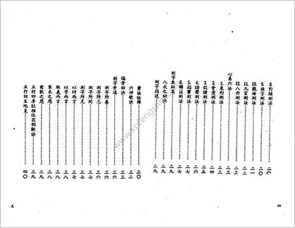 《取名测字精通》陈诏堭