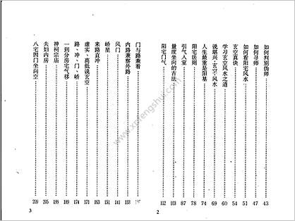 《阳宅心要》陈雪涛