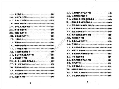 陈鼎龙-《手相百六种》