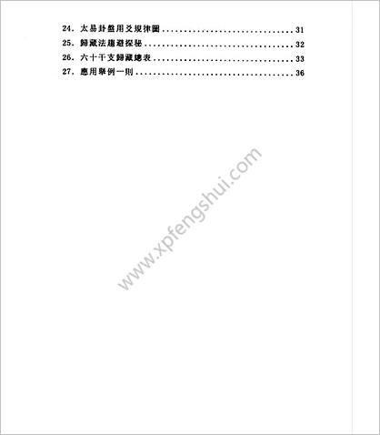 霍斐然-《周易细说》归藏法